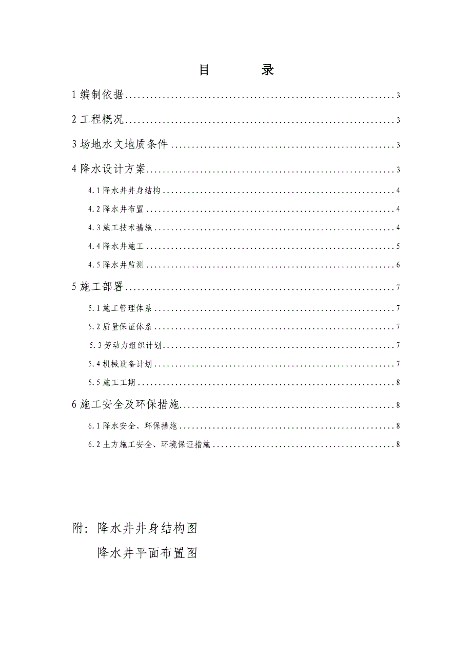 河南某小区高层剪力墙结构住宅楼降水井施工方案.doc_第2页