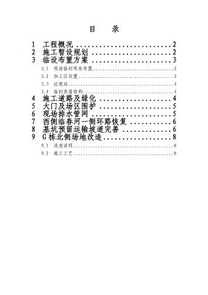 海南某七星级酒店临建施工方案.doc