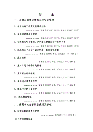 河南某车站施工管理及设备管理.doc