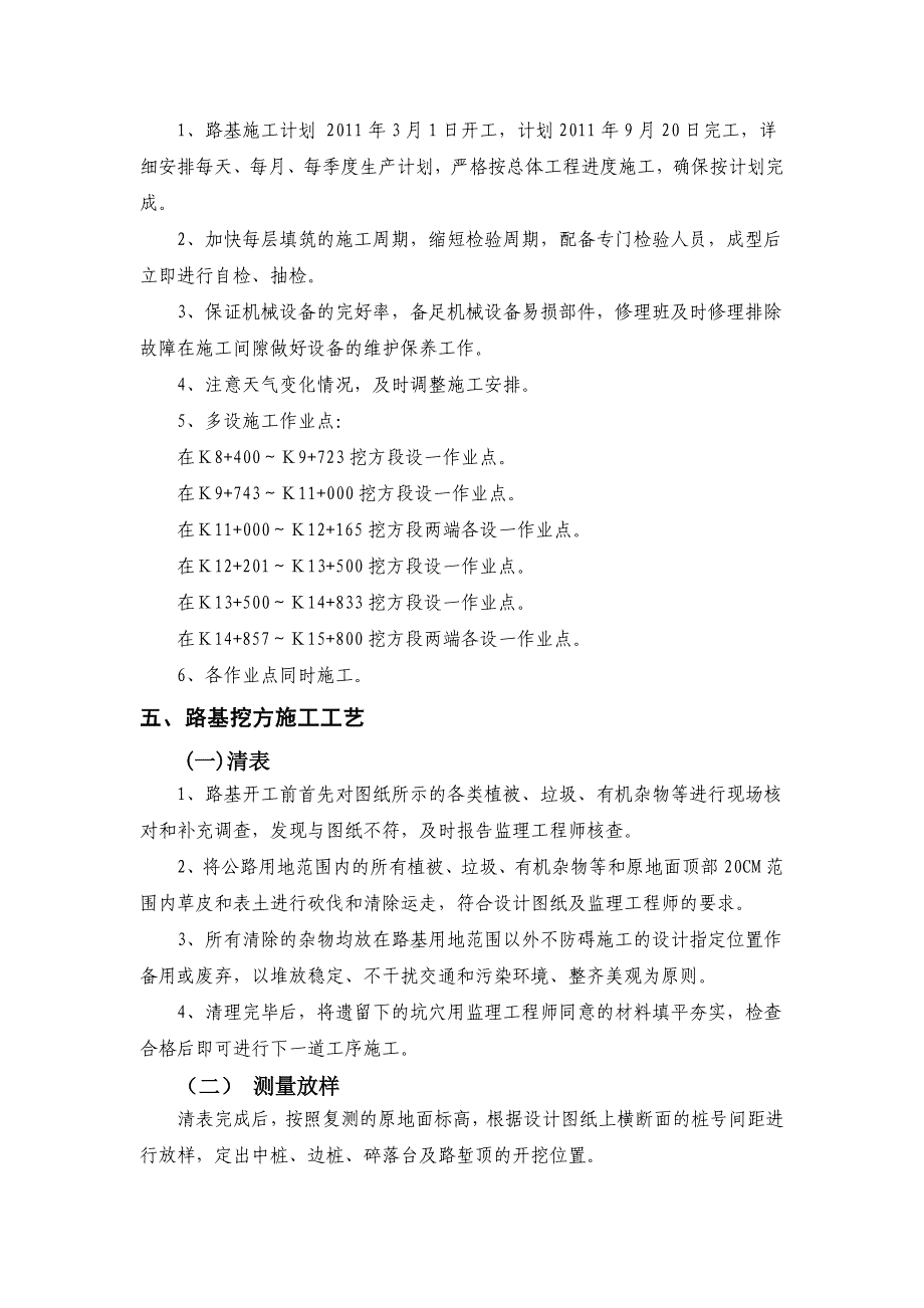 湖北某公路改建工程挖方路基施工方案.doc_第2页