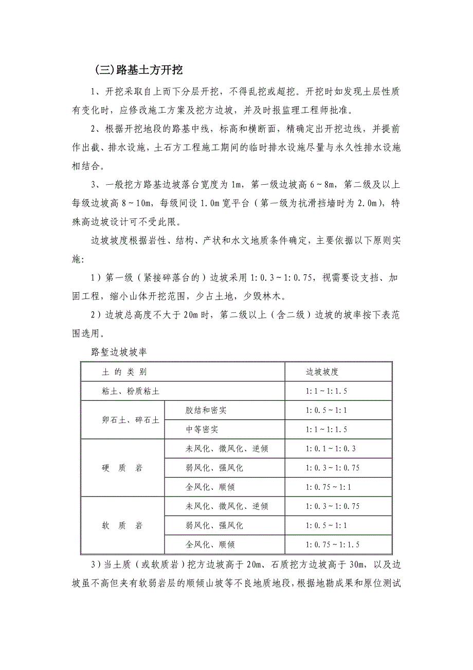 湖北某公路改建工程挖方路基施工方案.doc_第3页