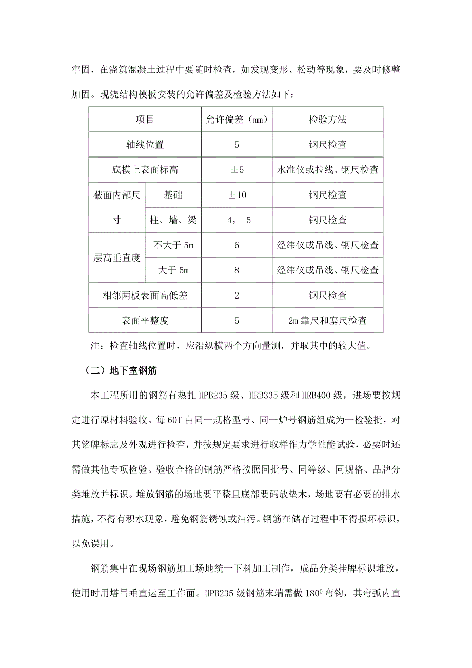 湖北某小区住宅楼地下室工程施工方案.doc_第3页