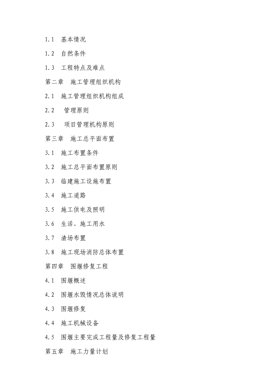 湖南某2×660MW项目电厂补水泵房建筑施工组织设计(围堰修复).doc_第3页