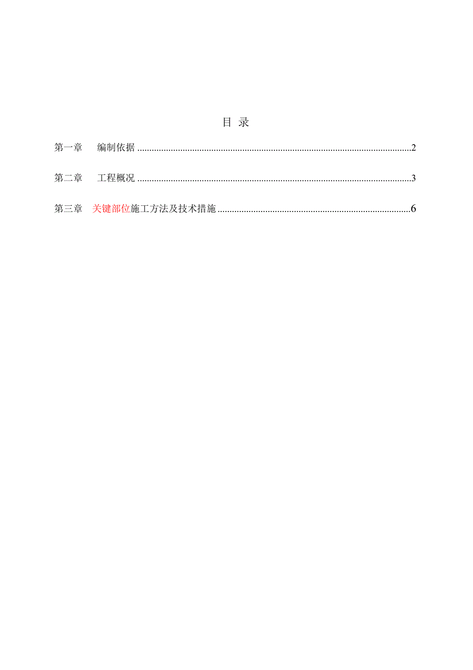 河南某市政道路雨水泵站工程施工组织设计(沉井施工).doc_第2页