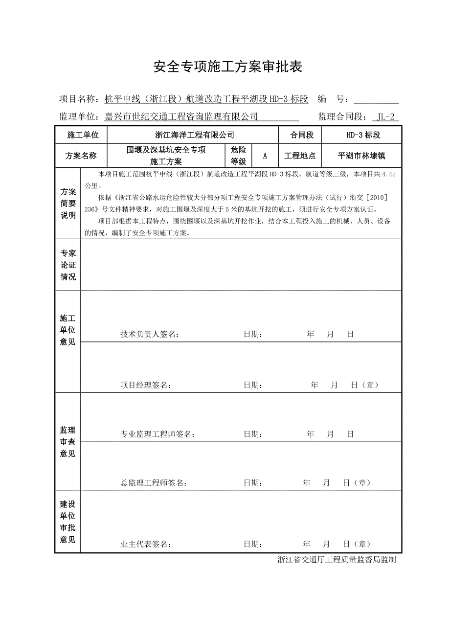 浙江某航道改造工程围堰及深基坑安全专项施工方案(附图).doc_第2页