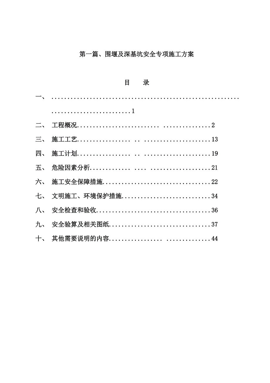 浙江某航道改造工程围堰及深基坑安全专项施工方案(附图).doc_第3页