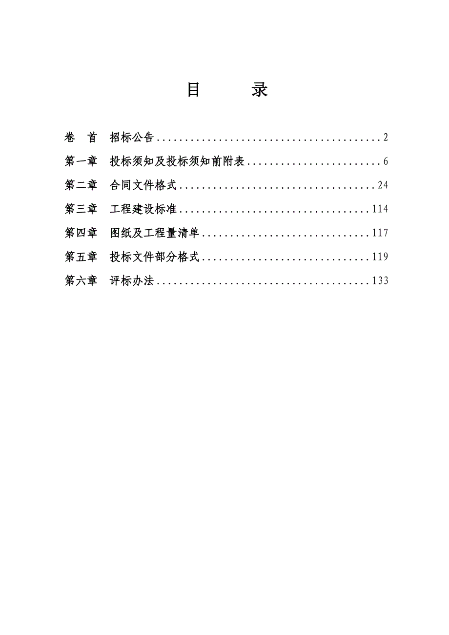 湖南某河道综合整治景观绿化施工招标文件.doc_第2页