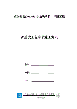 浙江某超高层商业综合体深基坑工程专项施工方案(附示意图).doc