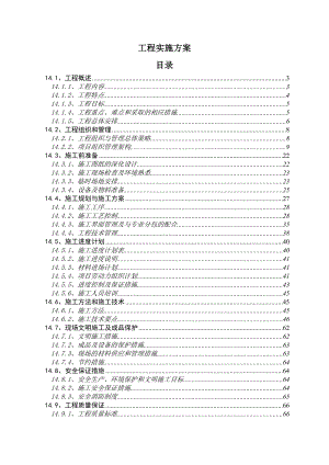 深圳某物流仓库CCTV视频监控系统施工组织设计.doc