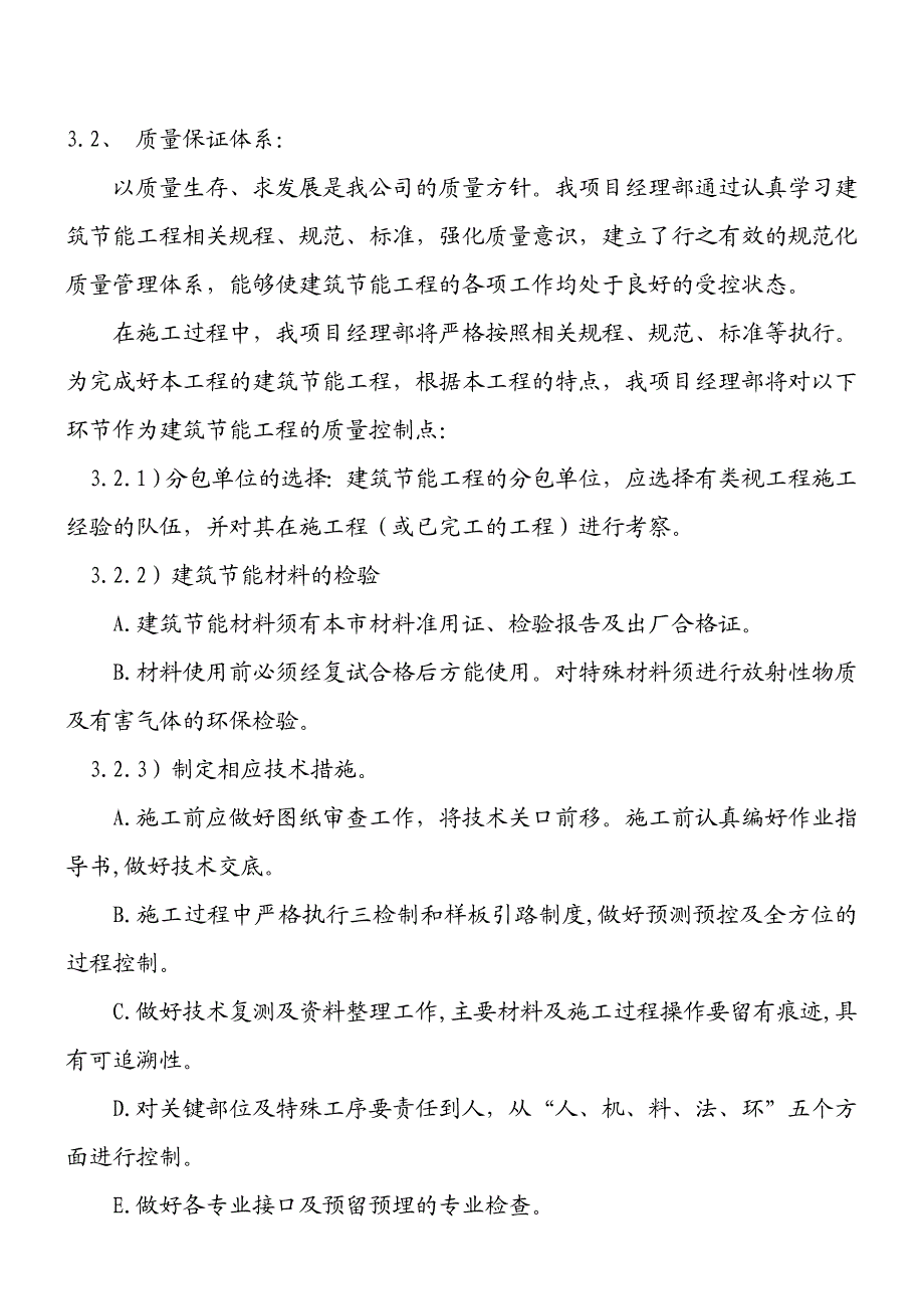 湖北某高层住宅小区外墙外保温施工方案(附示意图).doc_第3页