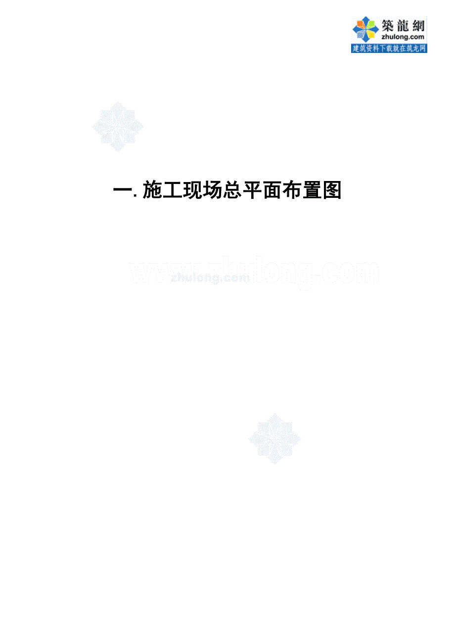 浙江某酒厂污水处理工程施工组织设计.doc_第2页