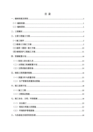 河南某高速公路合同段路基工程施工方案(路基土方开挖).doc