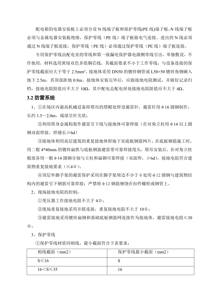 海南某商业住宅小区临时用电专项施工方案(用电量计算).doc_第3页