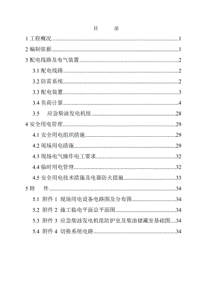 海南某商业住宅小区临时用电专项施工方案(用电量计算).doc