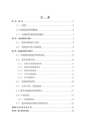 湖南某药企工厂监控系统设计施工方案.doc