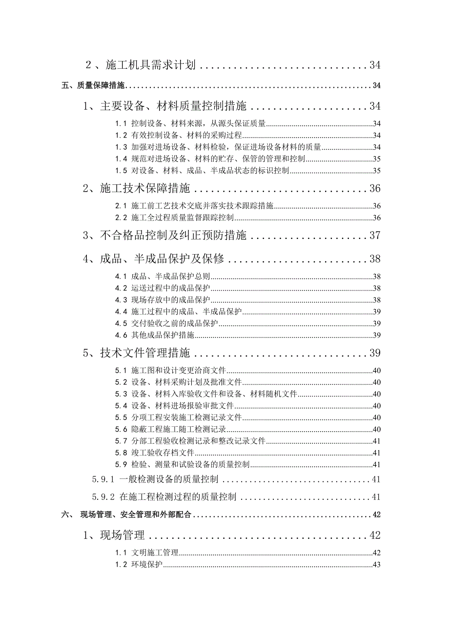 湖南某药企工厂监控系统设计施工方案.doc_第3页