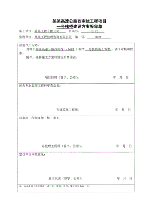 浙江某高速公路栈桥施工方案(附示意图).doc