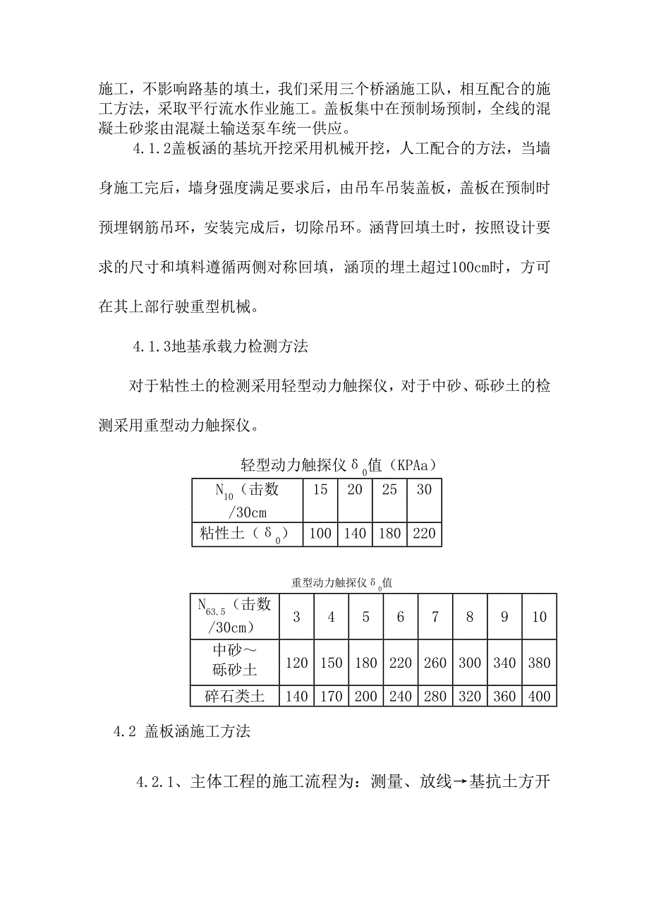 湖南某铁路概括工程涵洞施工方案.doc_第3页