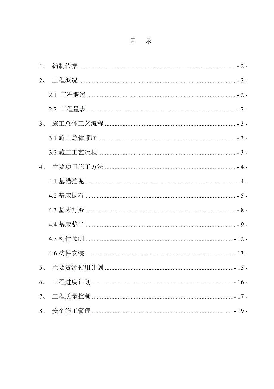 湖南某泊位斜坡码头施工方案.doc_第1页