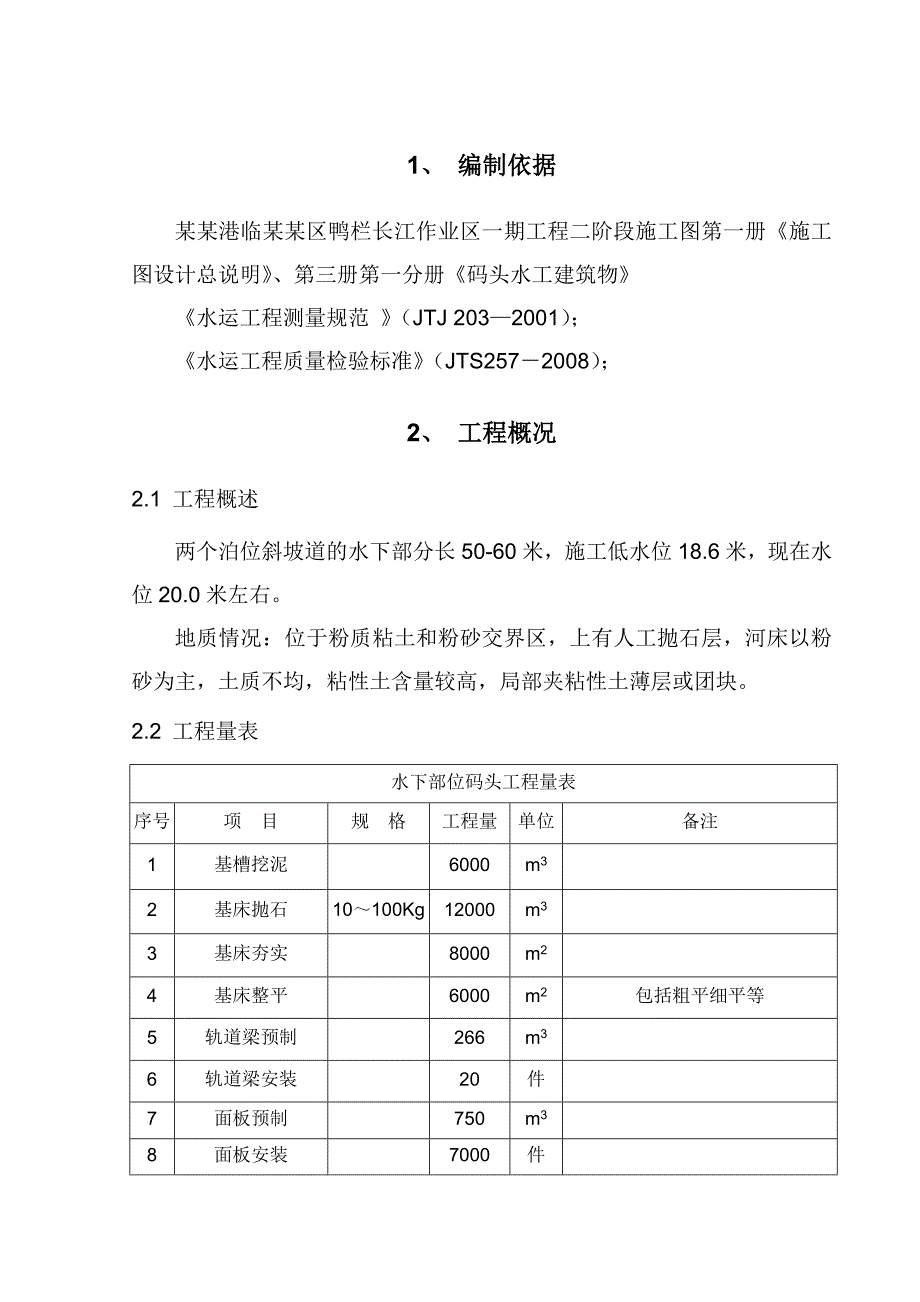 湖南某泊位斜坡码头施工方案.doc_第2页