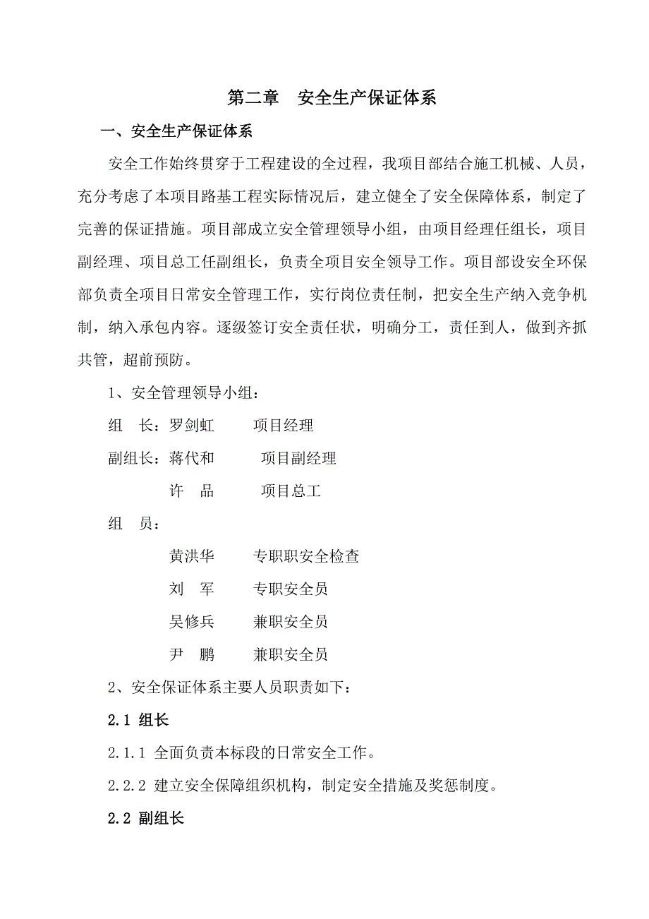 湖南某公路工程路基安全施工技术措施.doc_第2页