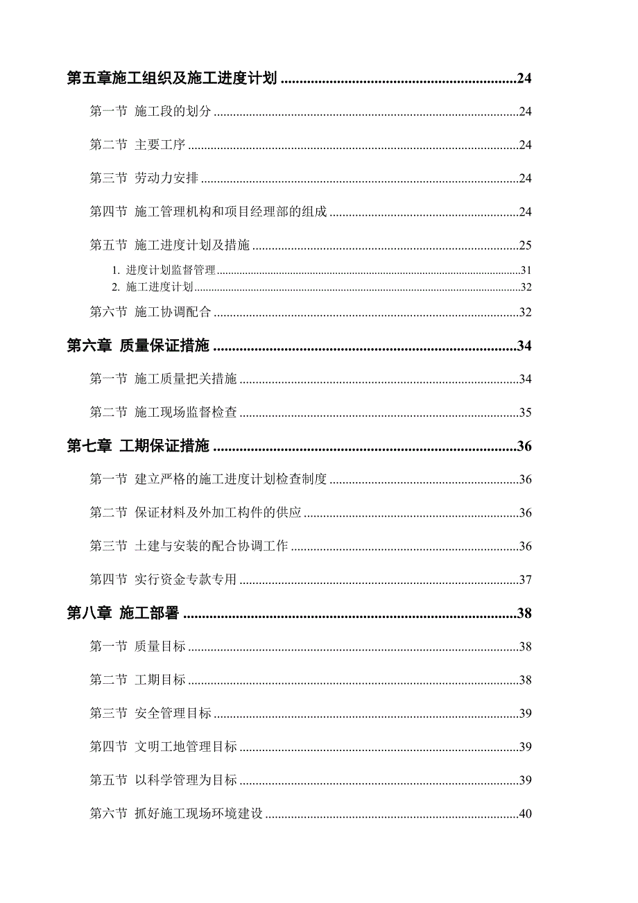 湖北某住宅楼（砖混结构）施工组织设计.doc_第3页