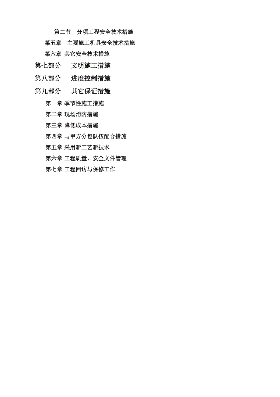 湖南某独立基础框剪结构住宅楼工程施工组织设计.doc_第3页