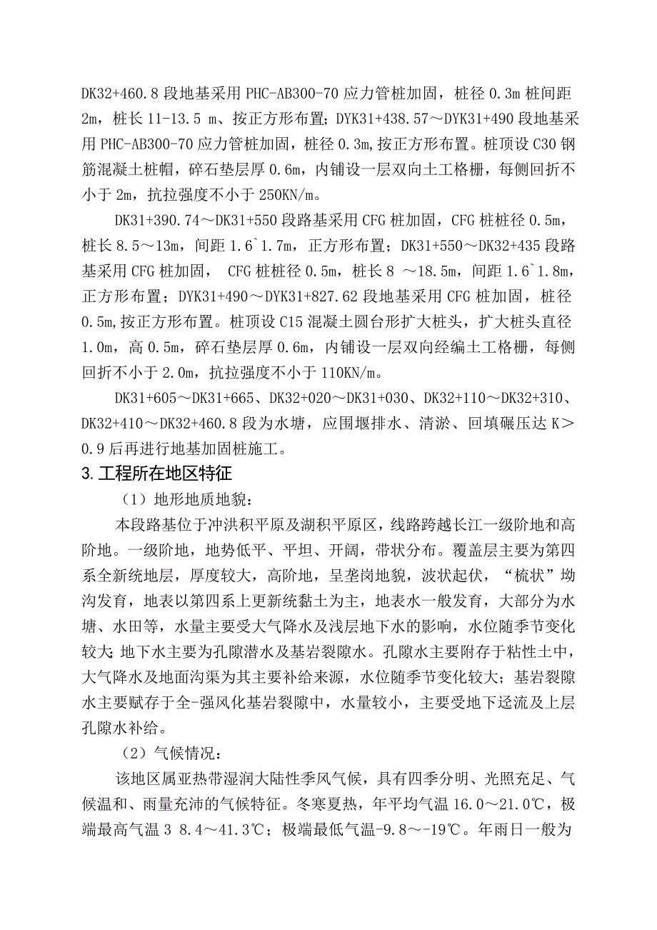 湖北某铁路客运专线合拢段路基工程施工组织设计.doc_第2页