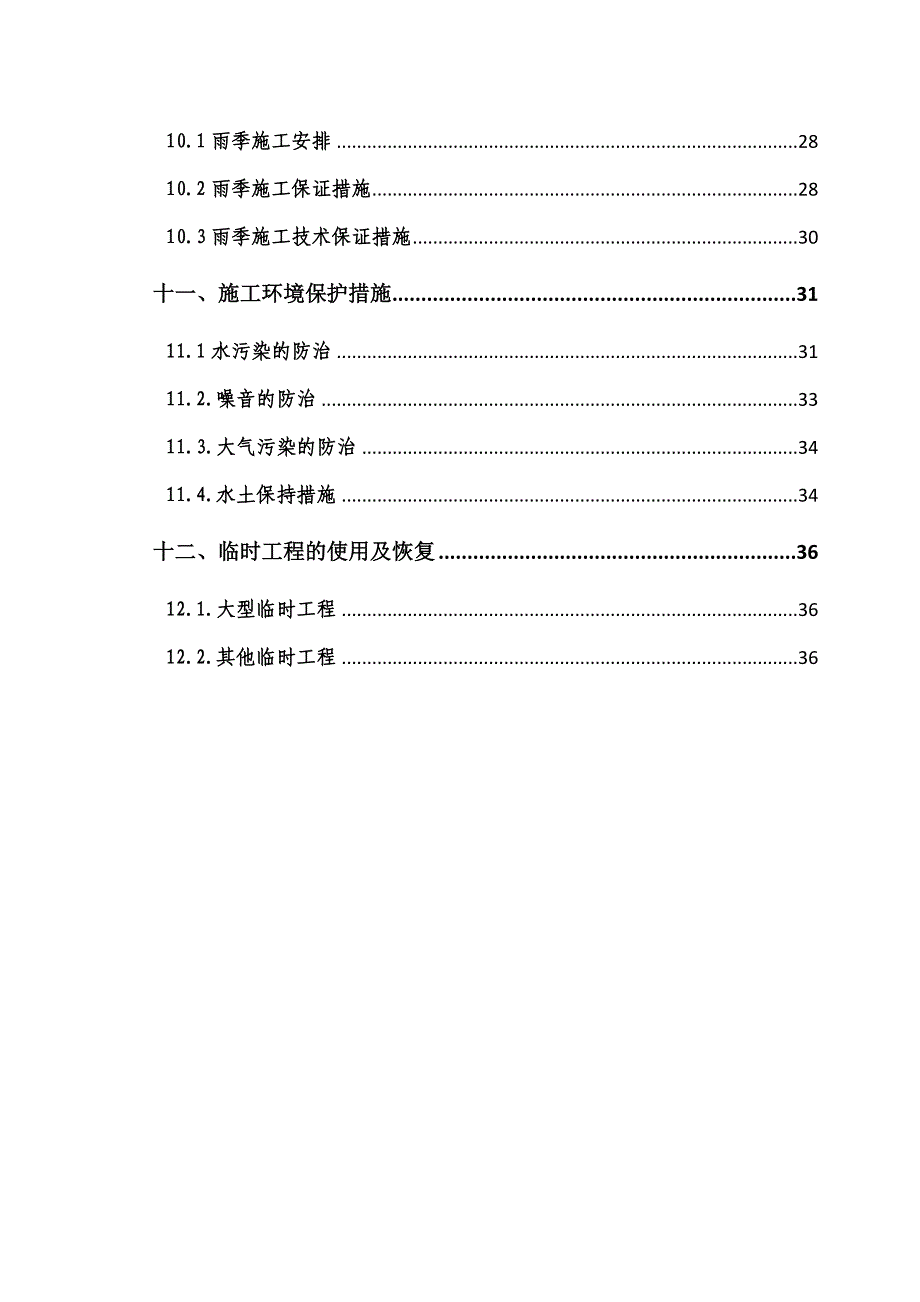 湖北汉宜铁路某合同段桥梁施工组织设计.doc_第2页