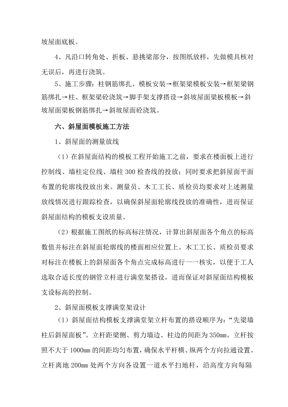 河南某文物保护中心斜坡屋面主体结构施工方案(模板支设、附图).doc_第3页