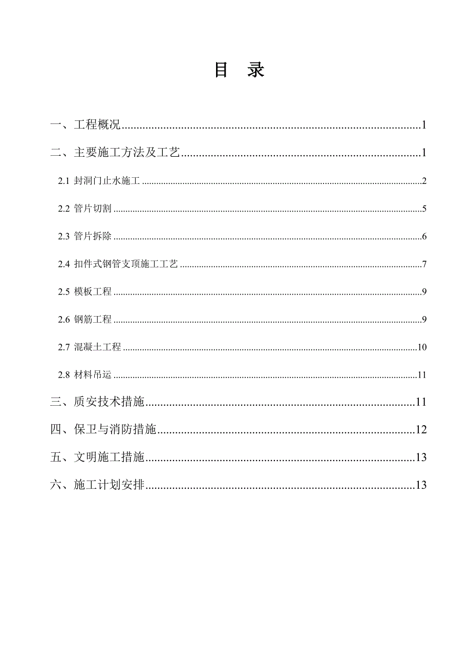 深圳地铁某段隧道洞门施工方案.doc_第2页