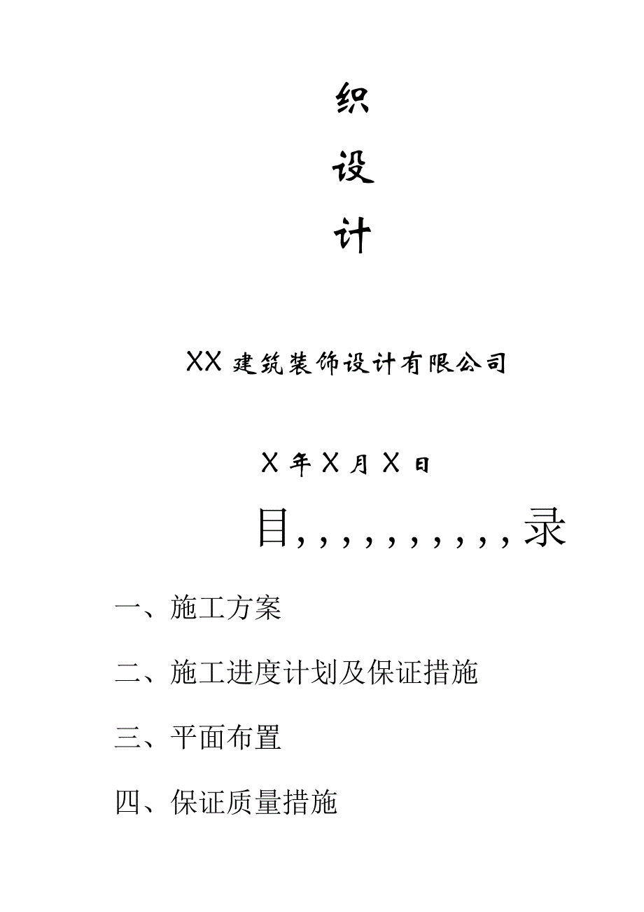 湖南某酒店室内装修工程施工组织设计.doc_第2页