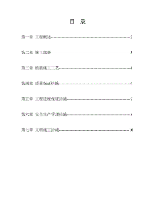 河南某小区高层住宅楼二次结构植筋施工方案.doc