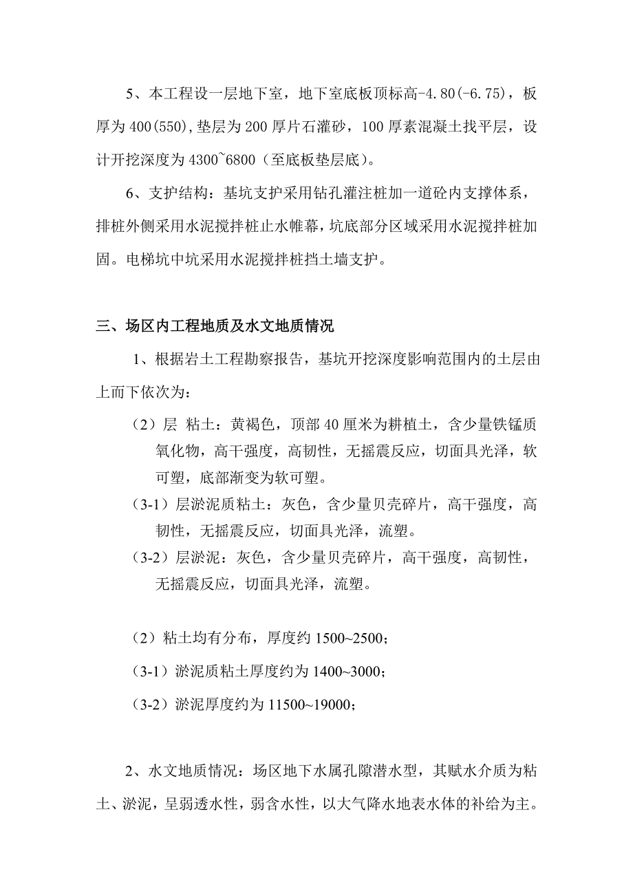 浙江某安置房项目高层框剪结构住宅楼基坑支护施工方案.doc_第3页