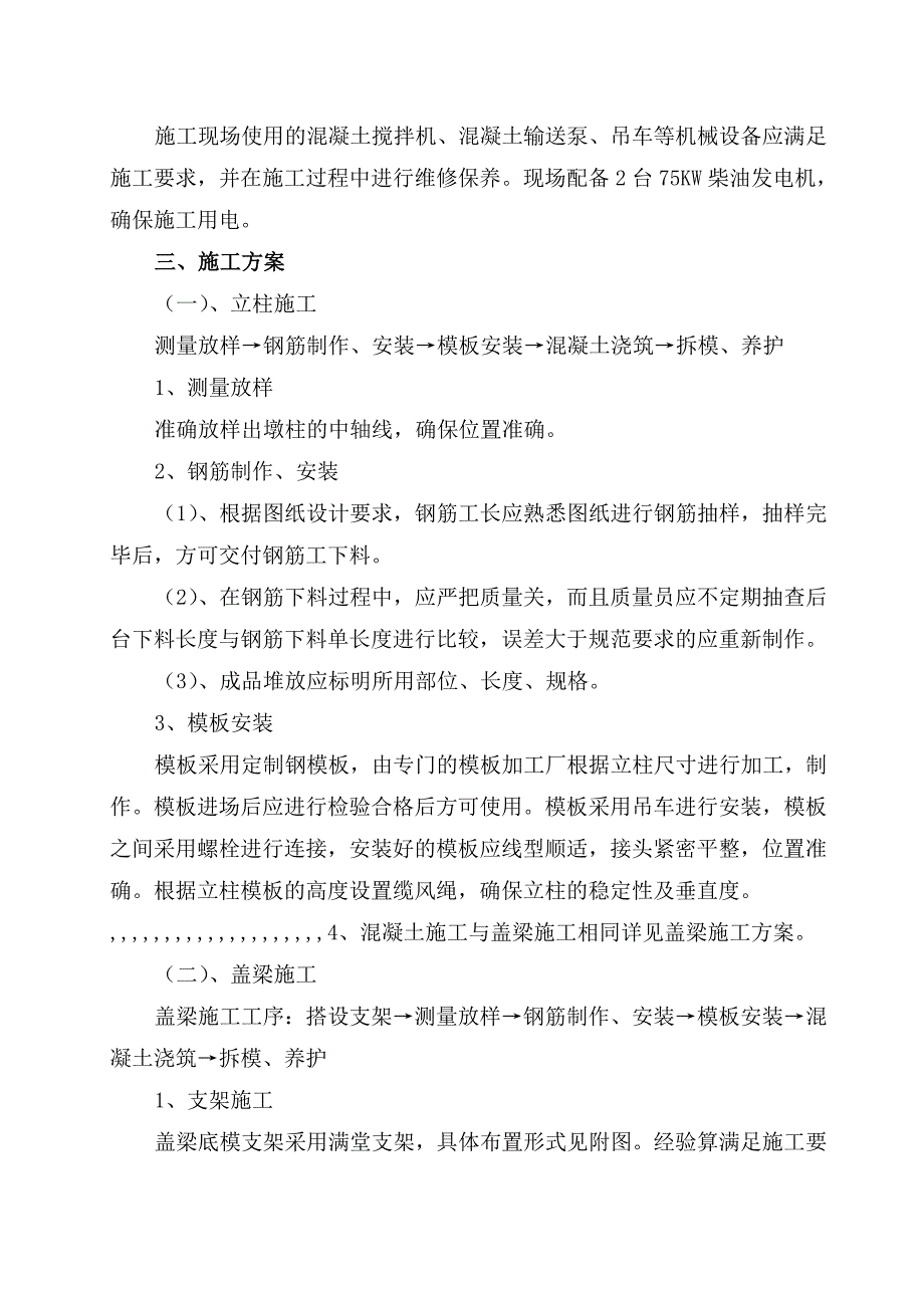 济源某高速桥立柱盖梁施工方案啊.doc_第2页