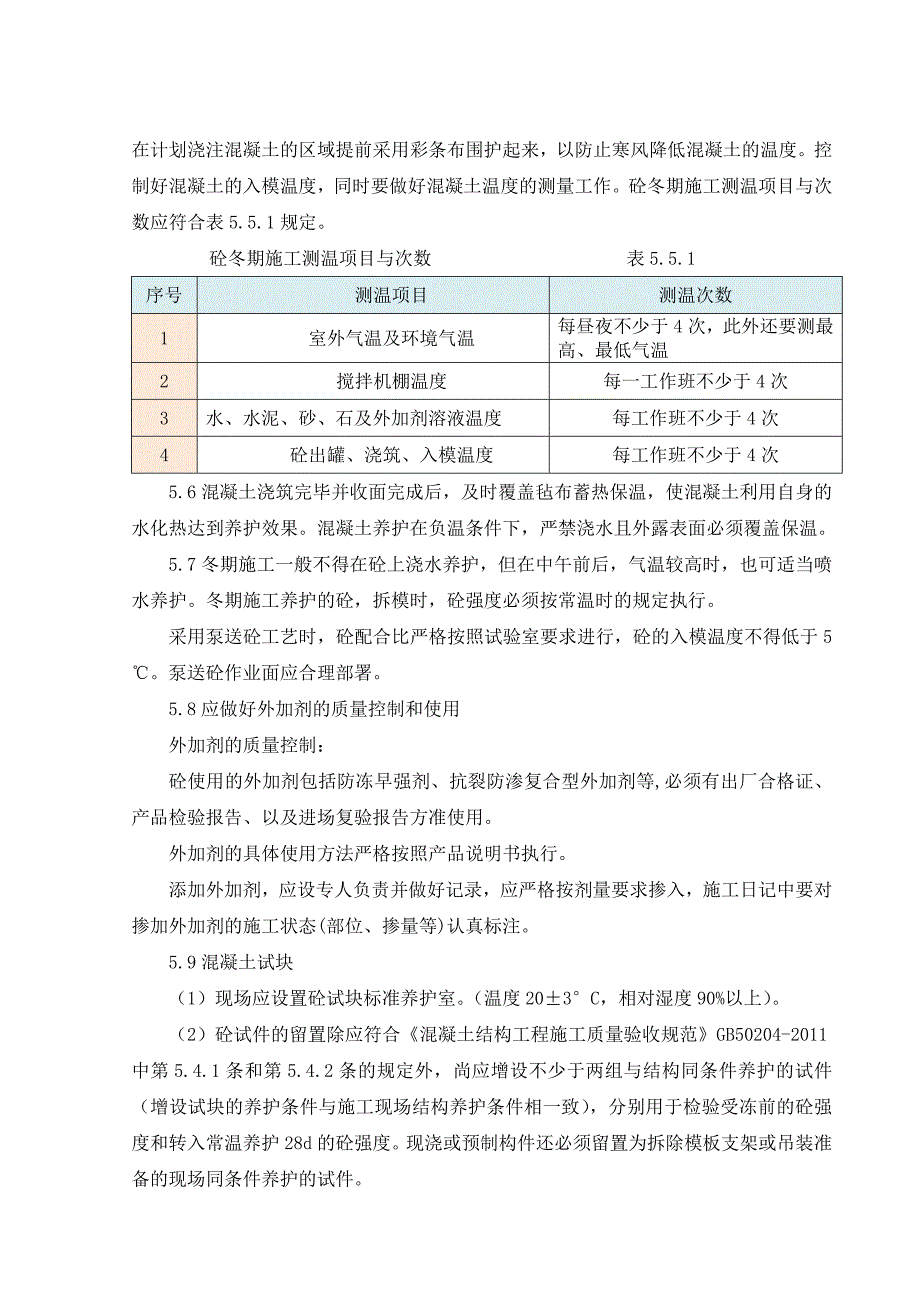 河南某污水处理厂箱体土建项目塔吊基础工程施工方案(冬季施工、含计算书).doc_第3页