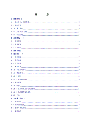 河南某高层住宅楼钢筋工程专项施工方案(附构造图).doc