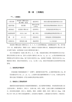 湖北某经济适用房项目高层框剪结构商住楼深基坑支护施工方案.doc