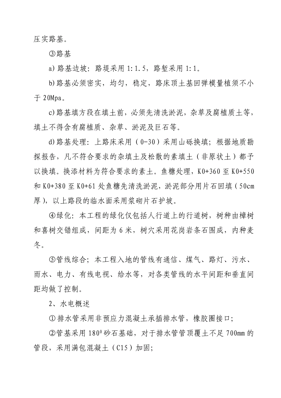 湖南某机耕道路施工组织设计(城市Ⅱ级、沥青砼路面).doc_第2页