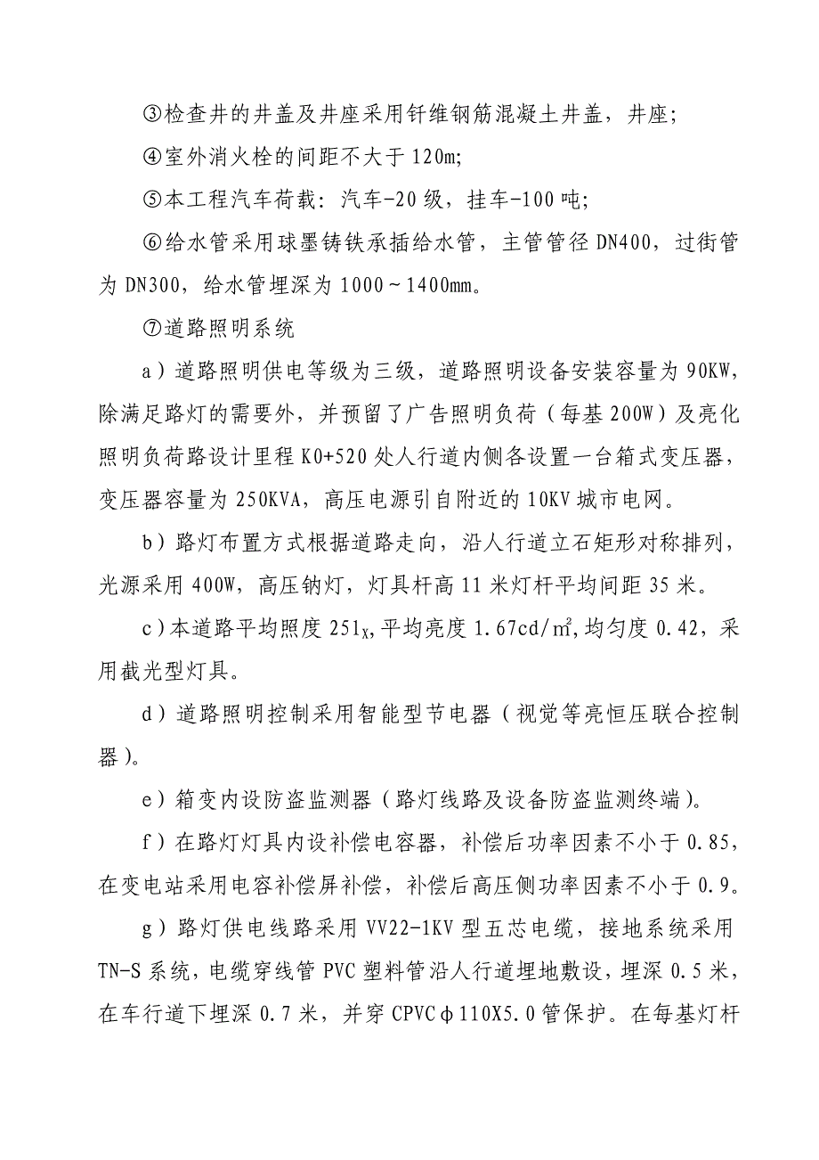 湖南某机耕道路施工组织设计(城市Ⅱ级、沥青砼路面).doc_第3页