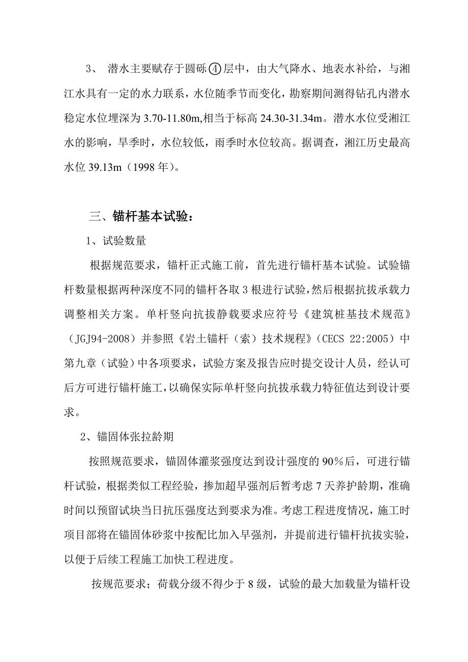 湖南某多层办公楼抗浮锚杆施工组织设计方案.doc_第2页