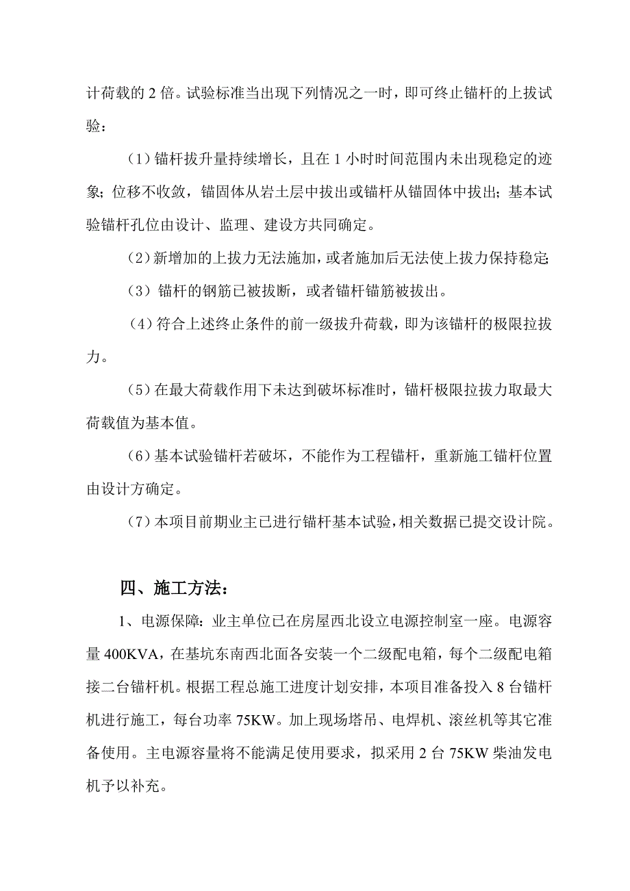 湖南某多层办公楼抗浮锚杆施工组织设计方案.doc_第3页