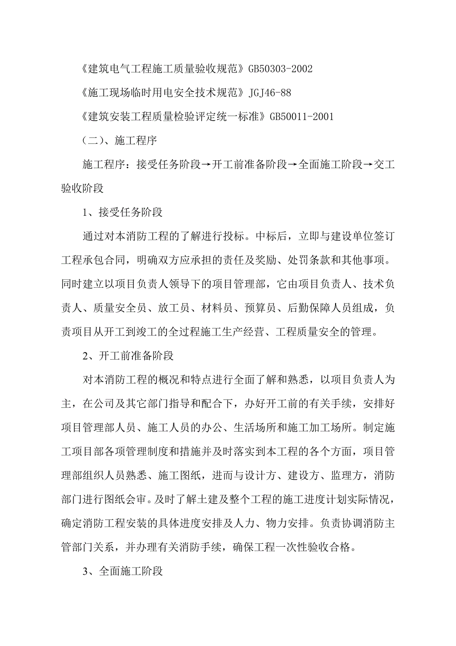 湖南某医药产业基地消防工程施工组织设计.doc_第3页