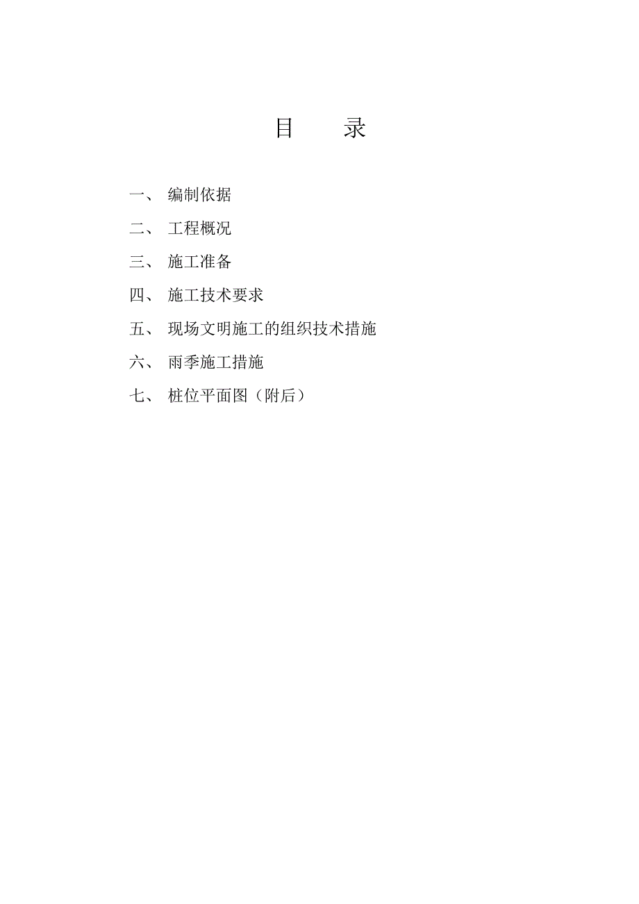 湖南某商业住宅项目地下室车道三道墙洛阳铲桩基施工方案(灌注桩).doc_第2页