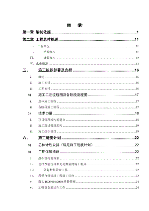 湖南某商住楼小区水电安装施工组织设计 .doc