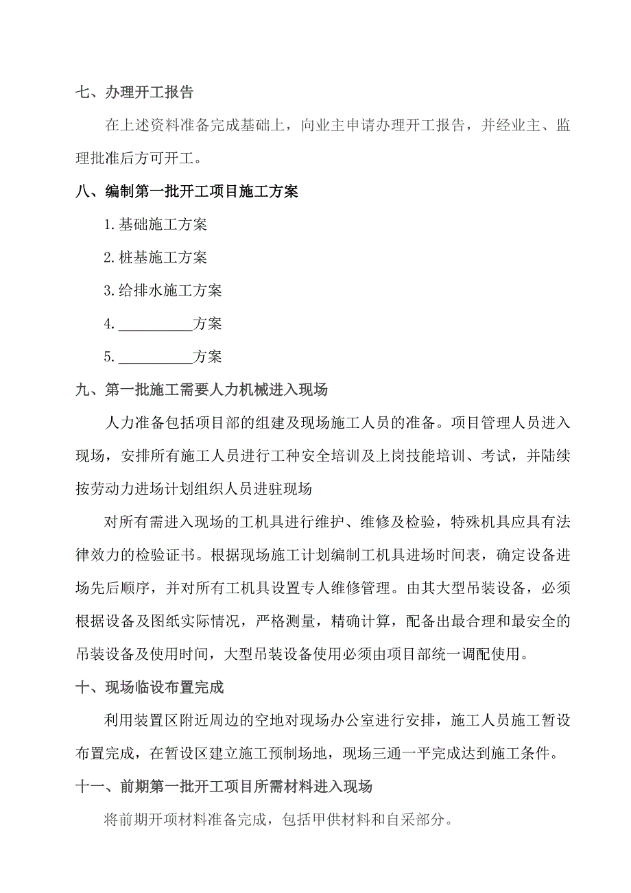 浙江省某市旅游集散中心项目施工总承包管理模式.doc_第3页