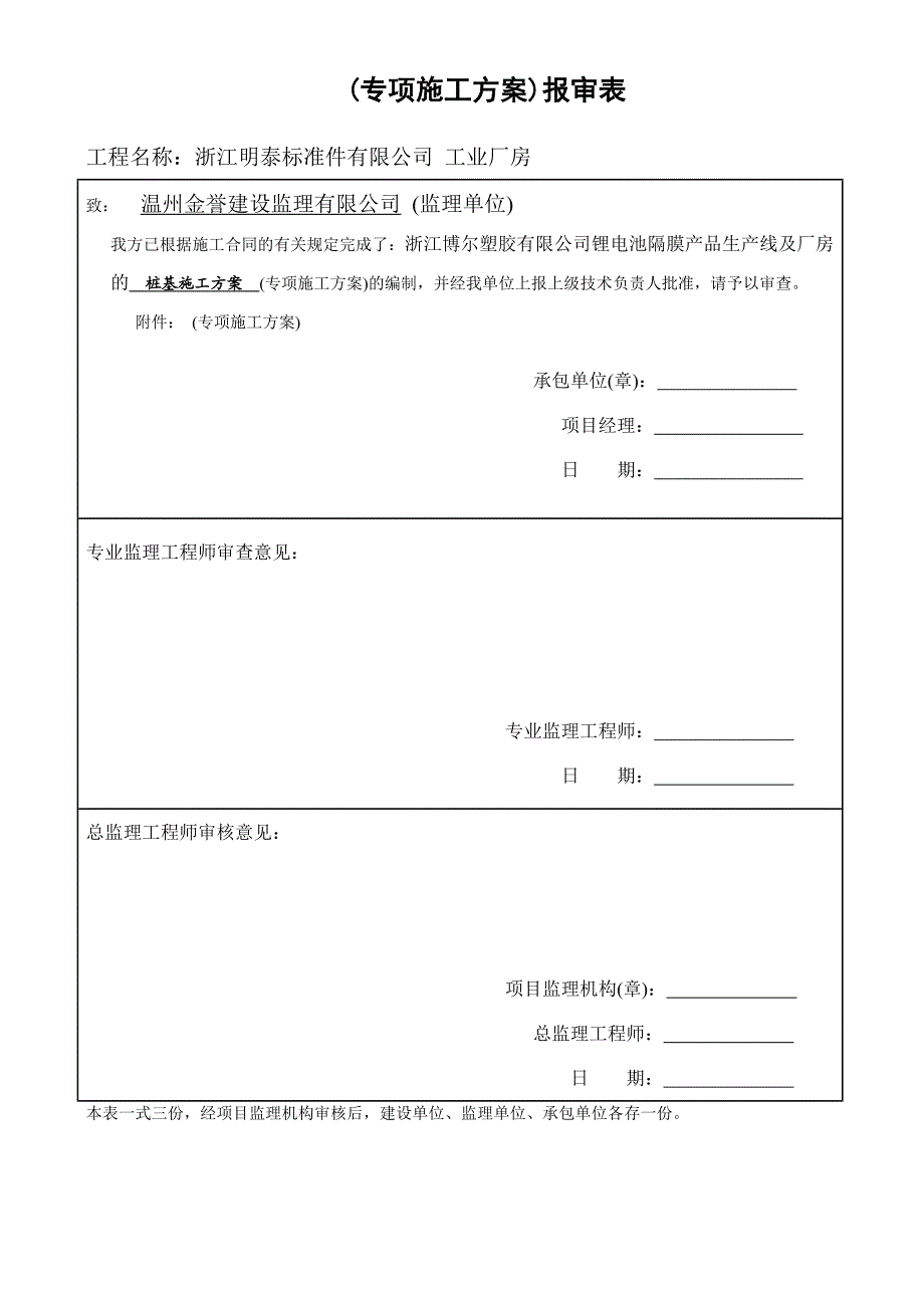 浙江某工业厂房预应力混凝土管桩施工方案.doc_第1页