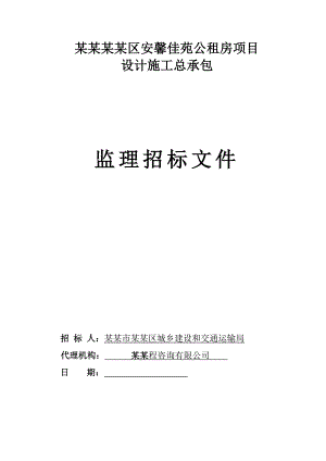 河南某房建项目施工监理招标文件.doc