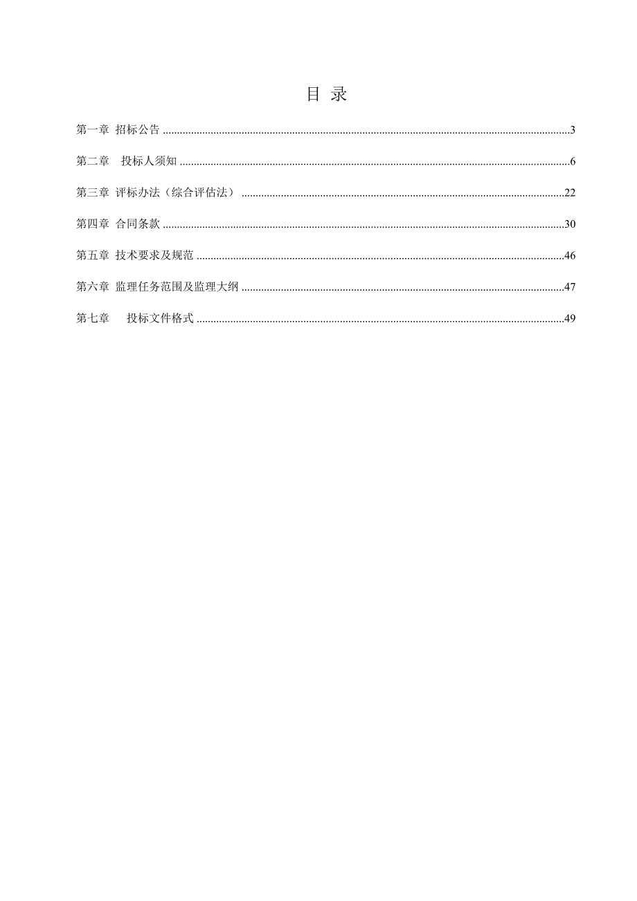 河南某房建项目施工监理招标文件.doc_第2页