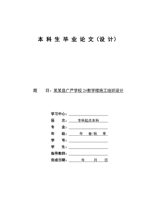 浙江省某框架结构教学楼施工组织设计.doc